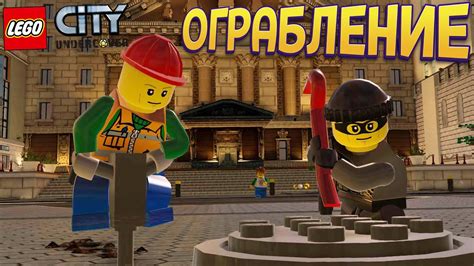 Установка металлической ячейки в конструкцию LEGO банка: необходимые шаги и рекомендации
