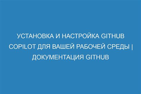 Установка необходимых пакетов и настройка рабочей среды