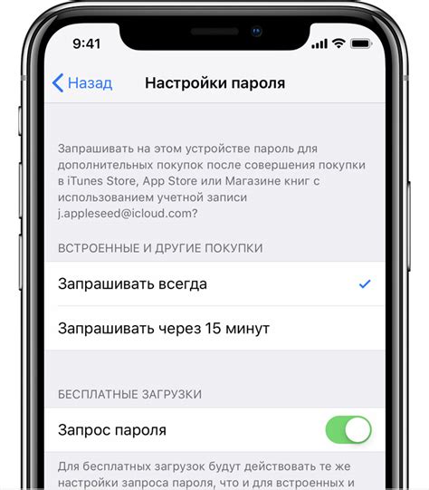 Установка пароля и обеспечение безопасности iPad в системе "Тока Бока"
