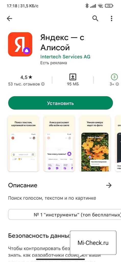 Установка приложения Яндекс на устройство Xiaomi