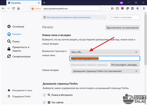 Установка электронной почты как стартовой страницы в браузере