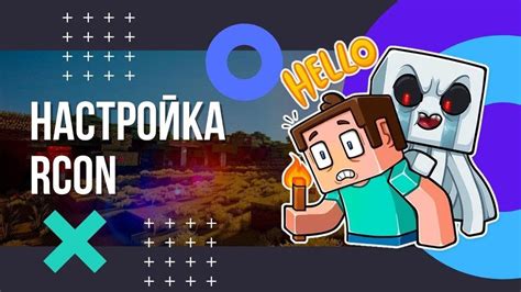 Установка rcon на сервере Minecraft