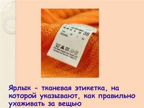 Уход за суперэластичной вещью: правила чистки и тонкости обращения