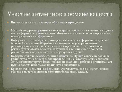 Участие в обмене веществ