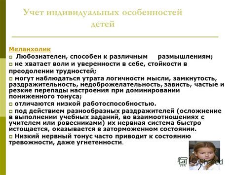 Учет индивидуальных особенностей детей и их режима дня