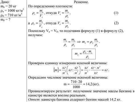 Учитывание плотности в процессе определения массы раствора