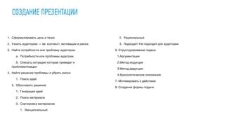 Учтите аудиторию и ситуацию презентации