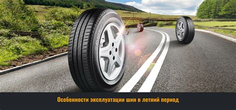 Факторы, влияющие на выбор шин в летний период