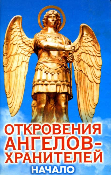 Философский анализ: отношение к существованию ангелов-хранителей в социальной реальности