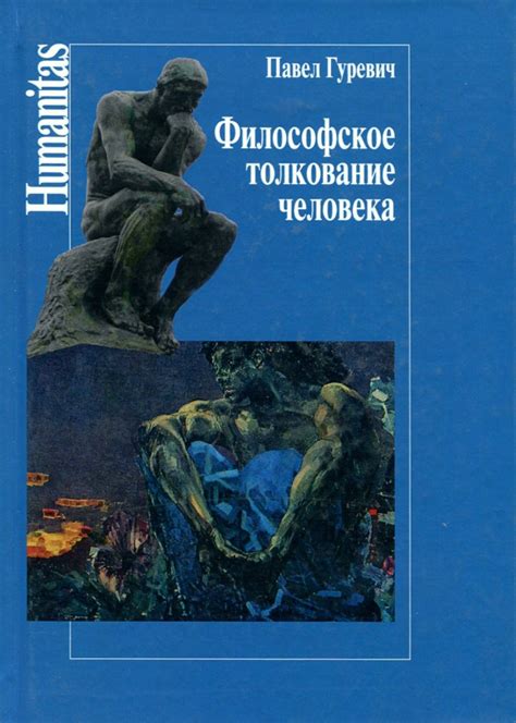 Философское толкование содержания