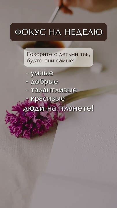 Фокусируйтесь на положительном
