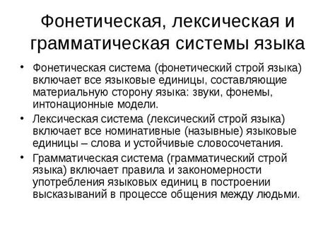 Фонетические, грамматические и лексические аспекты: основы изучения русского языка