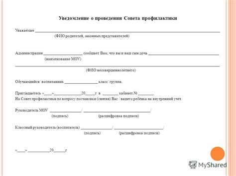 Форма и размеры уведомления