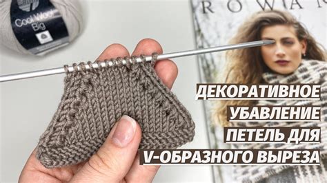 Формирование пройм и выреза
