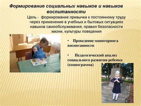 Формирование социальных и коммуникативных навыков