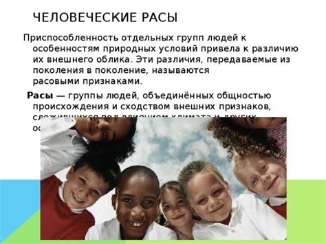 Формирование физических особенностей и внешнего облика