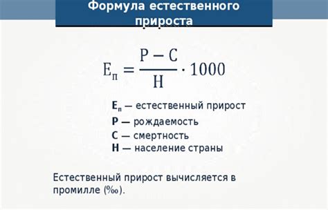 Формула расчета индикатора прироста населения