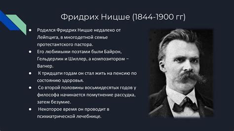 Фридрих Ницше: философия о движущих силах человеческого поведения
