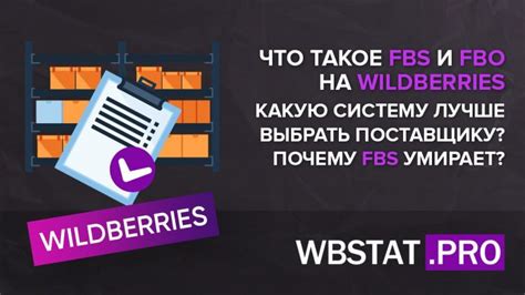 Функционирование и суть ФБО на Wildberries