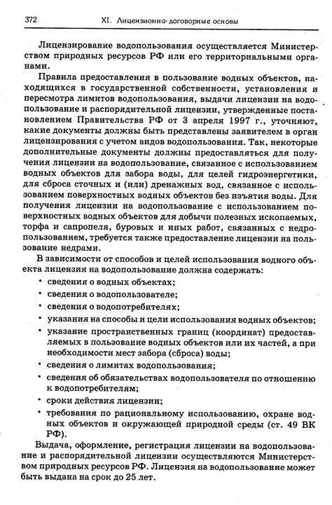 Характеристика предоставления в пользование объектов городской собственности