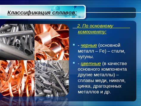 Химический состав и присутствие сплавов