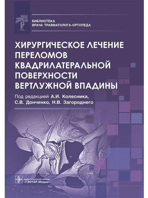 Хирургическое лечение воспалительной образования на поверхности хряща