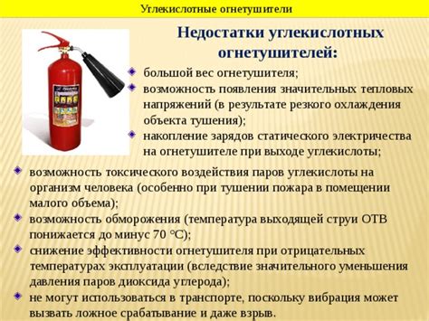 Хранение и обращение с раструбом огнетушителя на основе углекислоты