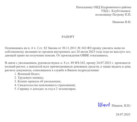 Цель и значение оплаты формы при уходе из органов МВД