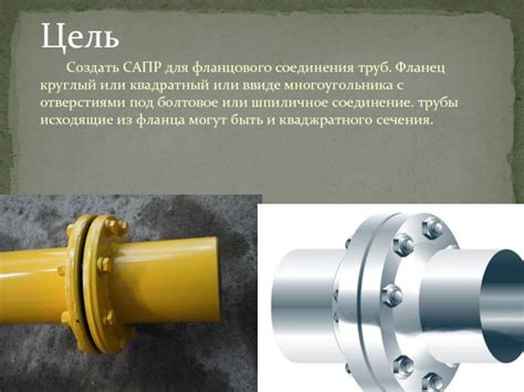 Цель и применение соединения труб