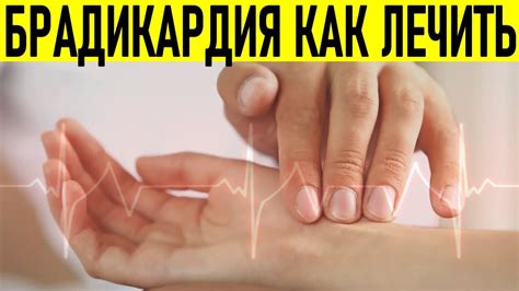Что делать при низком пульсе