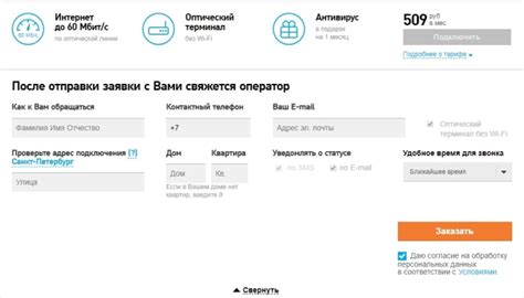 Шаги оформления запроса на подключение интернета у провайдера Ростелеком