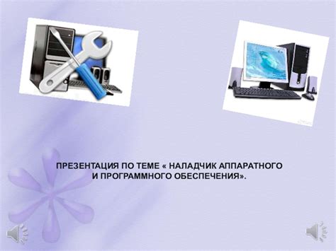 Шаги по выбору необходимого аппаратного и программного обеспечения