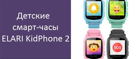 Шаги по настройке времени на умных часах для детей Elari 2 KidPhone