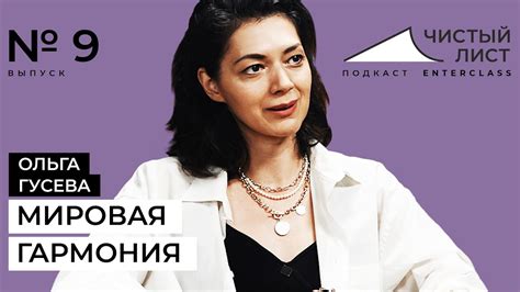 Шаг номер пять: Опыт и поиск гармонии на международном уровне