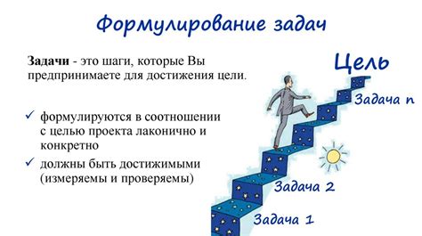 Шаг 1: Определение цели ВТЗ и его структуры