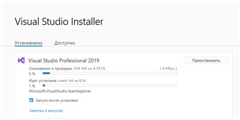 Шаг 1: Получение и установка Visual Studio 2019