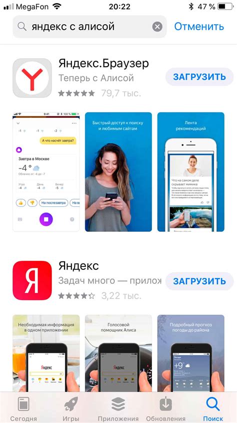 Шаг 1: Установка и настройка приложения "Алиса" на мобильном устройстве