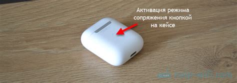 Шаг 2: Активация режима соединения наушников