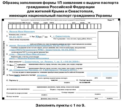 Шаг 2: Оформление заявления - заполнение необходимой формы