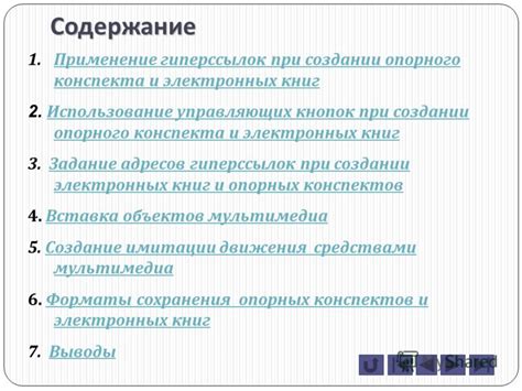 Шаг 2: Применение гиперссылок в комментариях