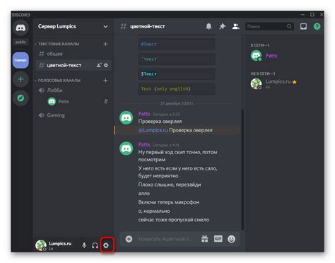 Шаг 2. Необходимые действия для настройки Discord на вашем компьютере