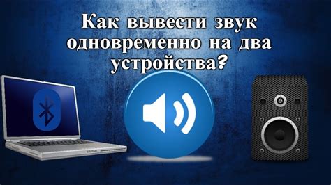 Шаг 2. Определение источника звука, воспроизводимого через колонку плюс