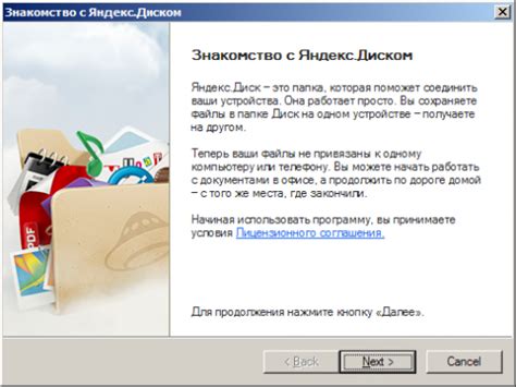 Шаг 3: Активация Яндекс Диска