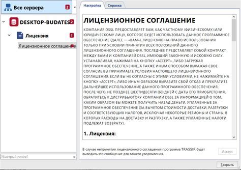 Шаг 3: Ознакомление и принятие условий лицензионного соглашения