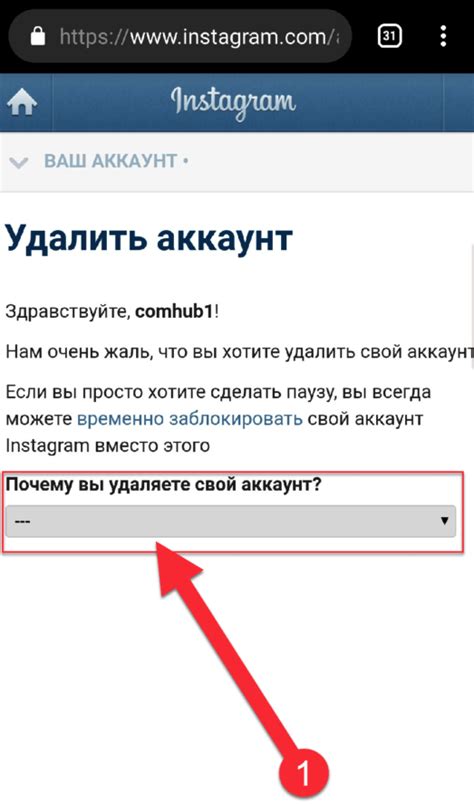 Шаг 4: Выбор причины деактивации аккаунта