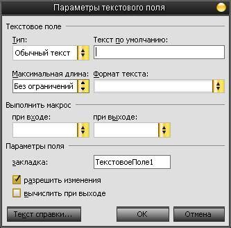 Шаг 4: Настройка полей и параметров формы