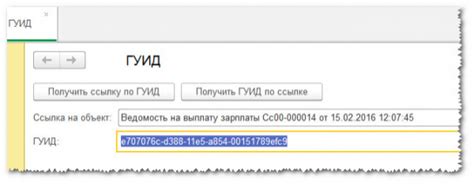 Шаг 4: Оплата услуги и получение уникального идентификатора поклонника