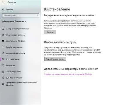 Шаг 4: Отключение ограничений в настройках "Безопасный режим"
