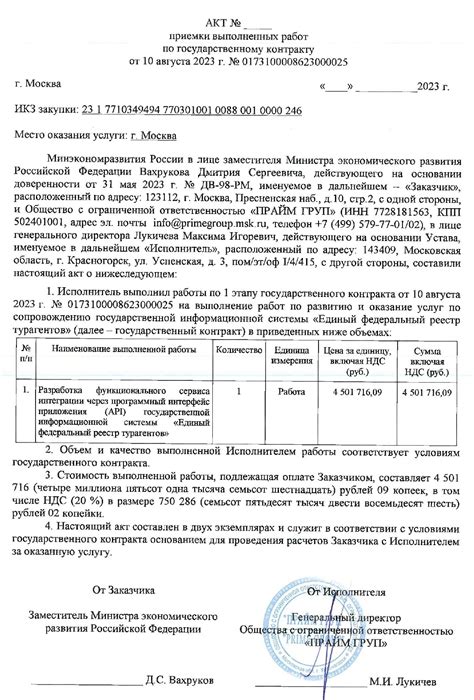 Шаг 5: Подписание и согласование акта об оказании услуг