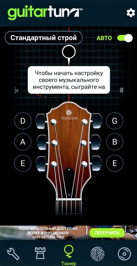 Шаг 6: Коррекция настройки четвертой струны